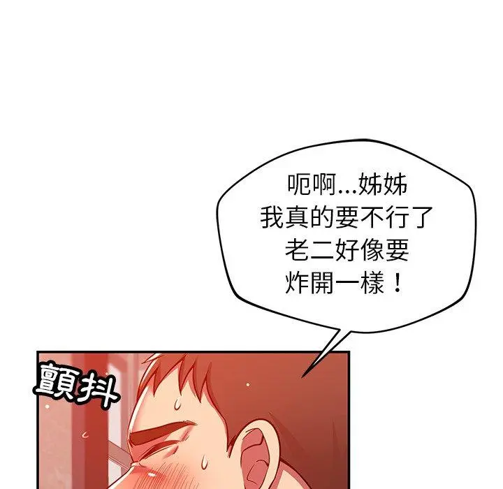 邻居的滋味 - 第24话 - page 133