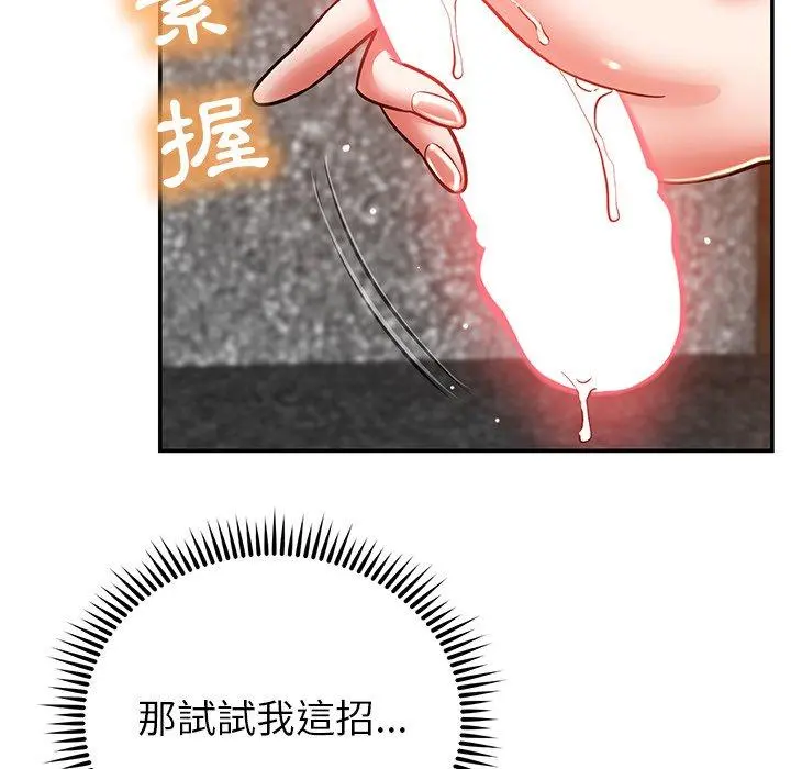 邻居的滋味 - 第24话 - page 136