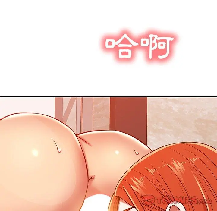 邻居的滋味 - 第24话 - page 140