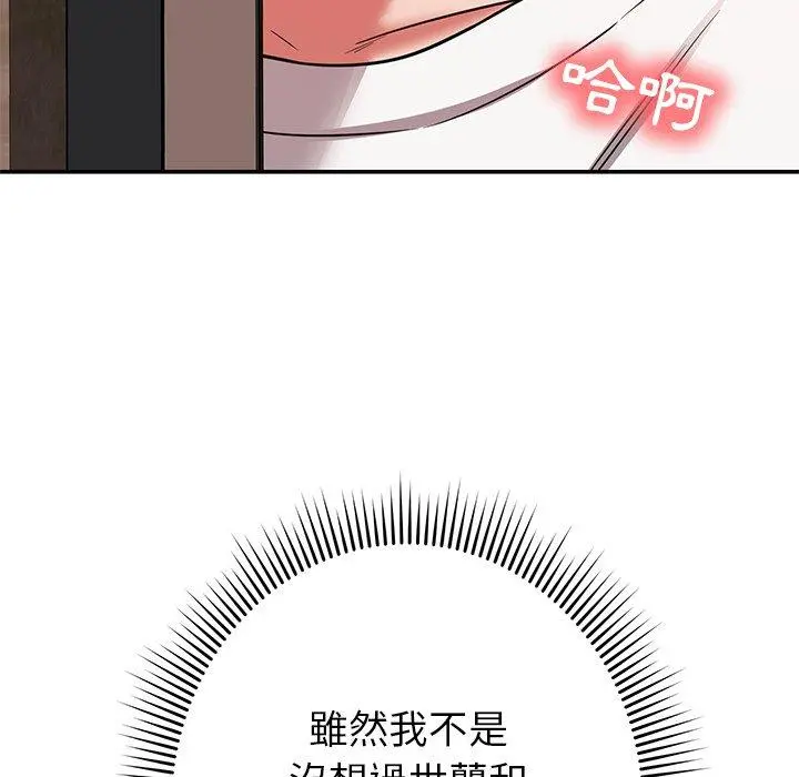 邻居的滋味 - 第24话 - page 145