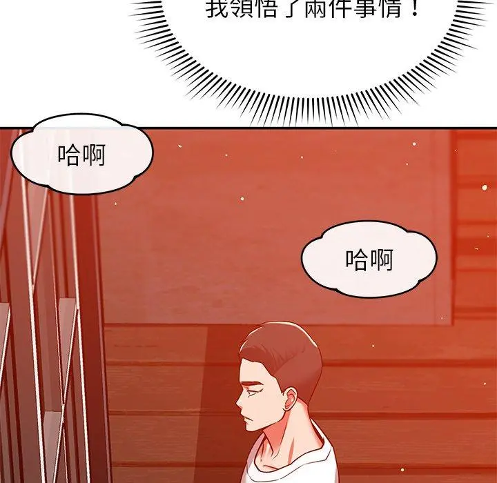 邻居的滋味 - 第24话 - page 153