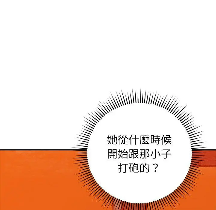 邻居的滋味 - 第24话 - page 161