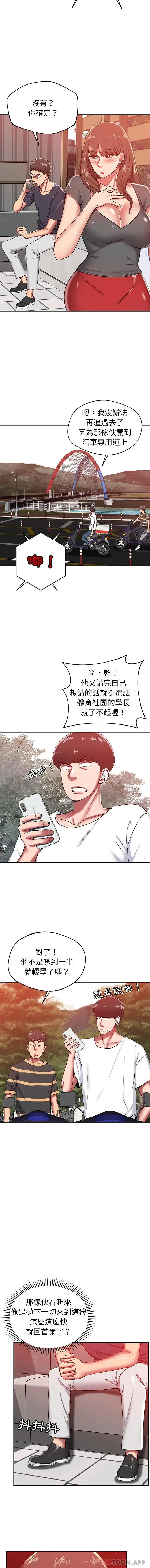 邻居的滋味 - 第23话 - page 2