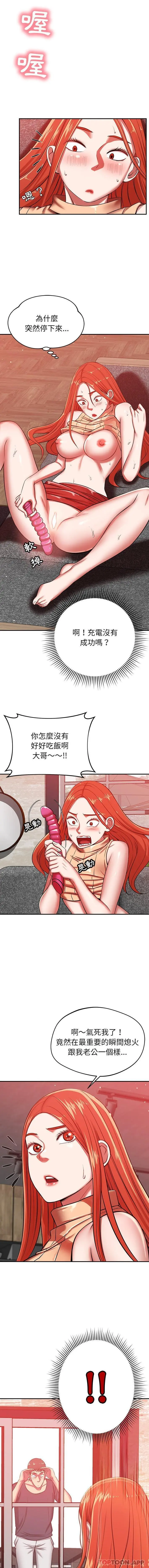 邻居的滋味 - 第23话 - page 6
