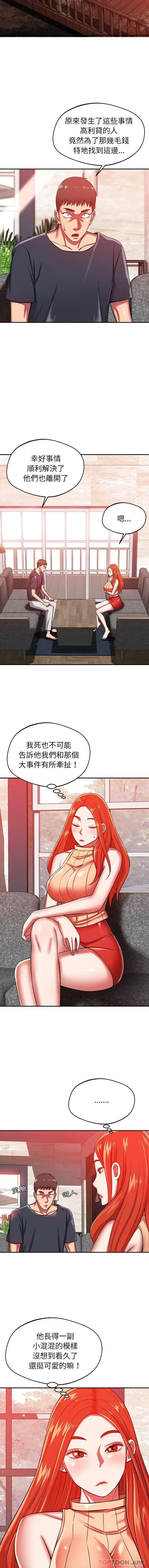 邻居的滋味 - 第23话 - page 8