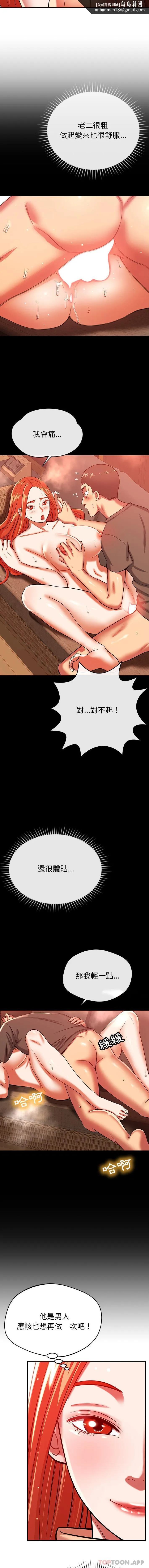邻居的滋味 - 第23话 - page 9