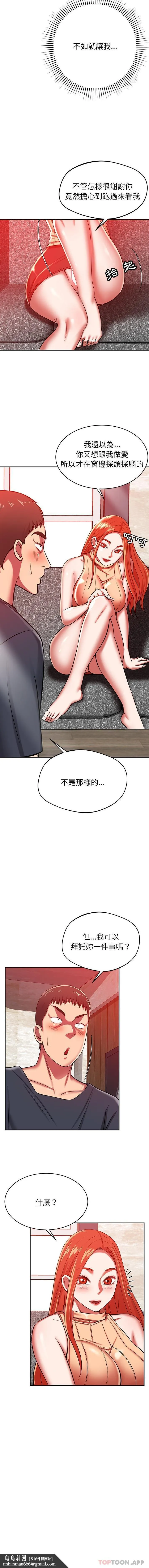 邻居的滋味 - 第23话 - page 10