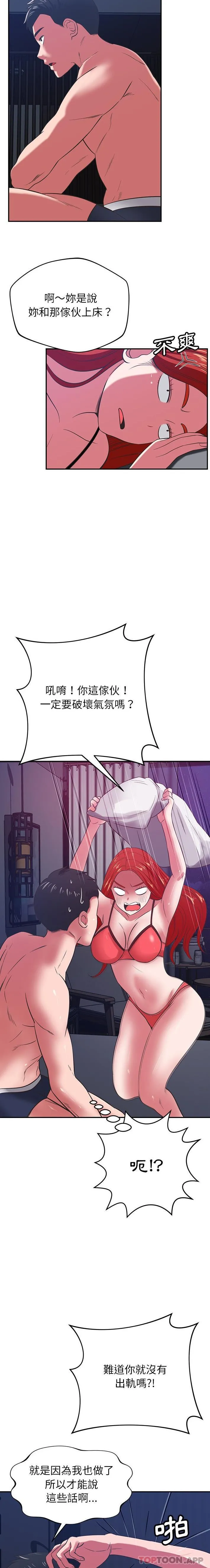 邻居的滋味 - 第39话 - page 14