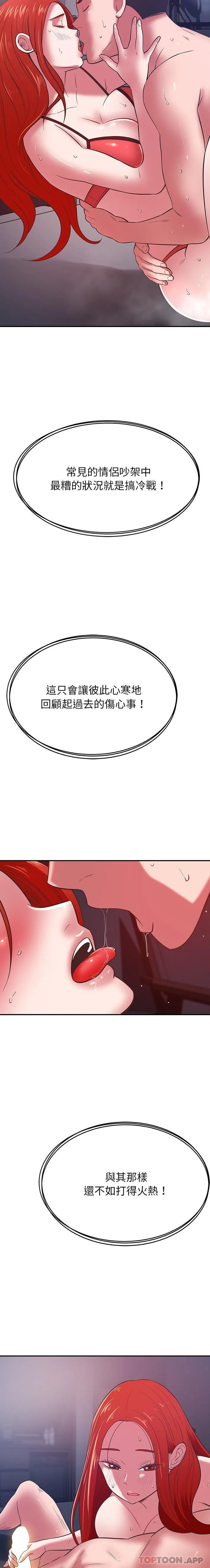 邻居的滋味 - 第39话 - page 17