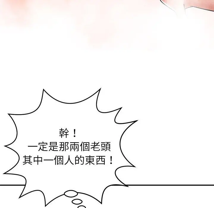 邻居的滋味 - 第17话 - page 19