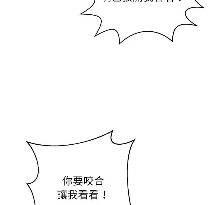 邻居的滋味 - 第17话 - page 26