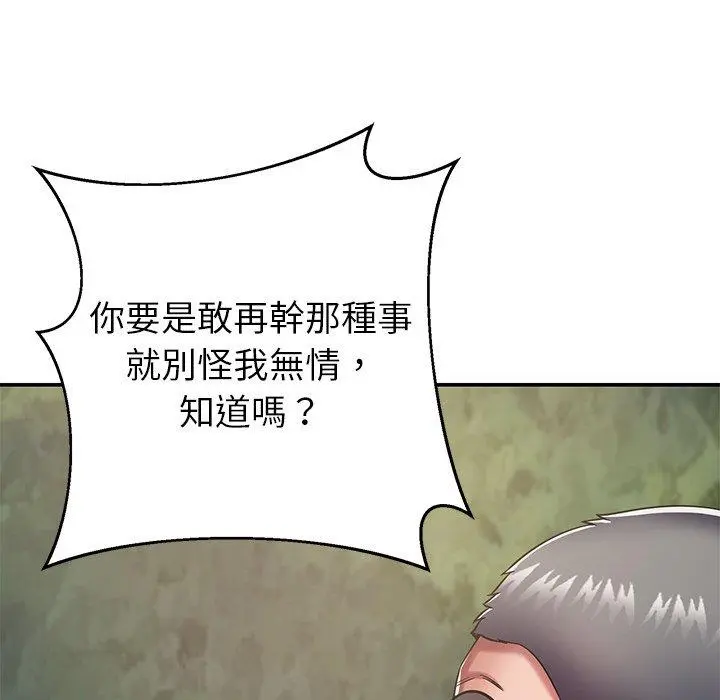 邻居的滋味 - 第17话 - page 31