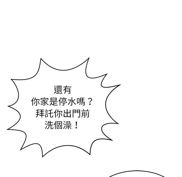 邻居的滋味 - 第17话 - page 34