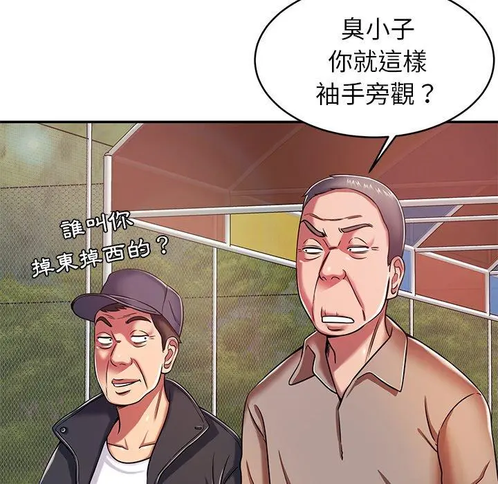 邻居的滋味 - 第17话 - page 35