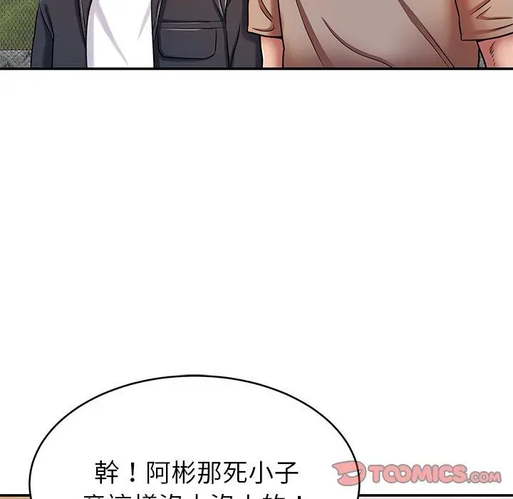 邻居的滋味 - 第17话 - page 36