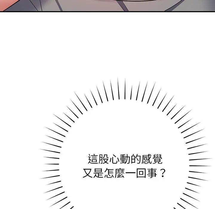 邻居的滋味 - 第17话 - page 70