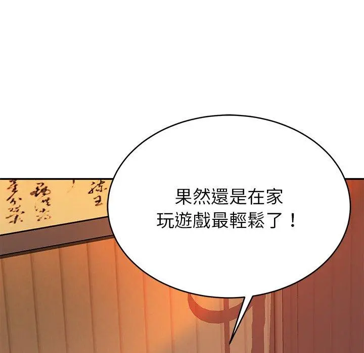 邻居的滋味 - 第17话 - page 87