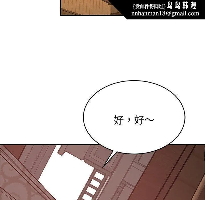 邻居的滋味 - 第17话 - page 91