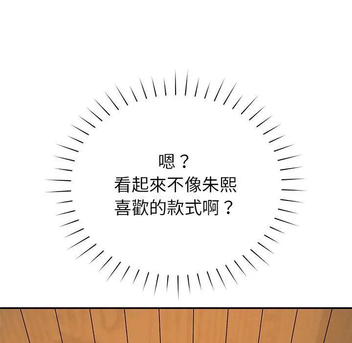 邻居的滋味 - 第17话 - page 102