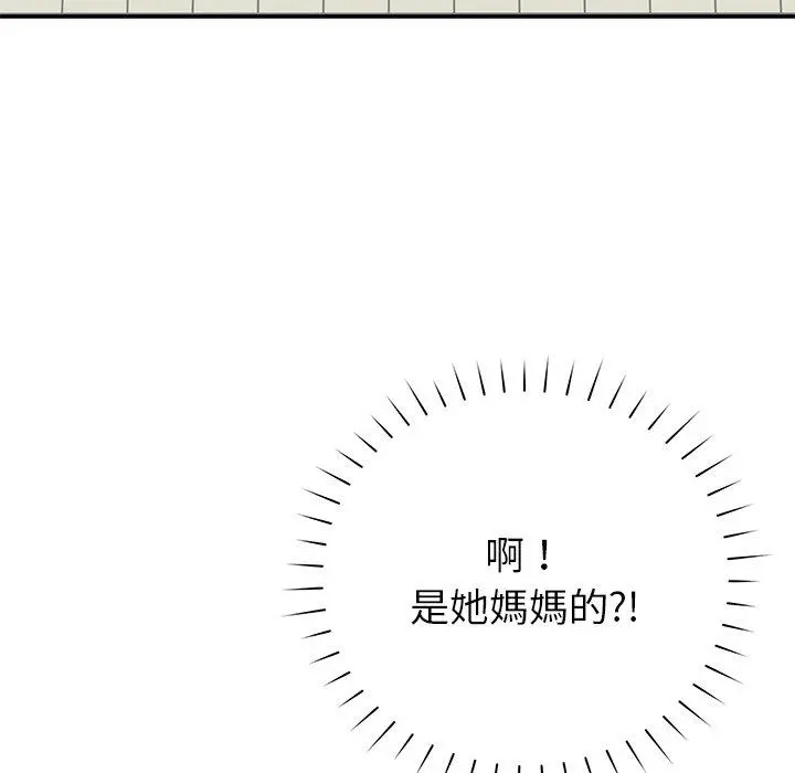 邻居的滋味 - 第17话 - page 104