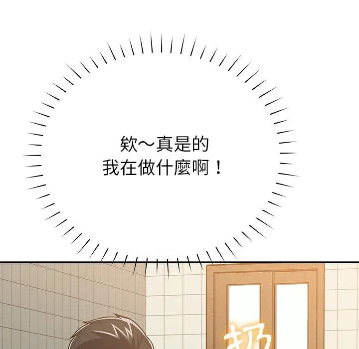 邻居的滋味 - 第17话 - page 113