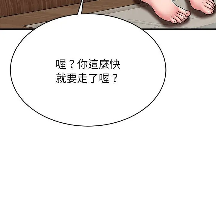 邻居的滋味 - 第17话 - page 119