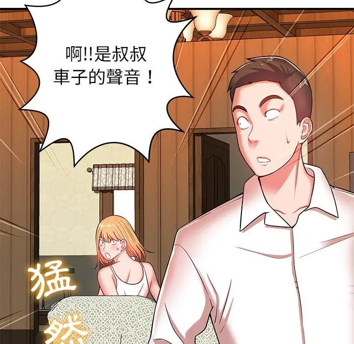 邻居的滋味 - 第17话 - page 123