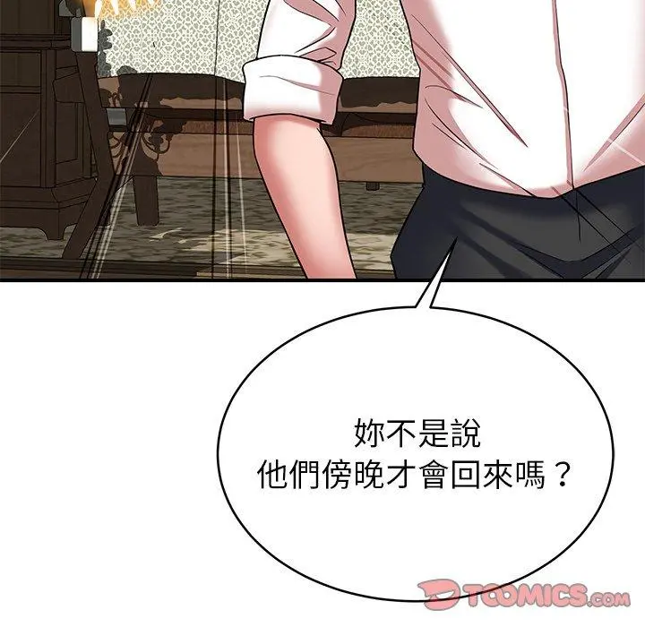 邻居的滋味 - 第17话 - page 124