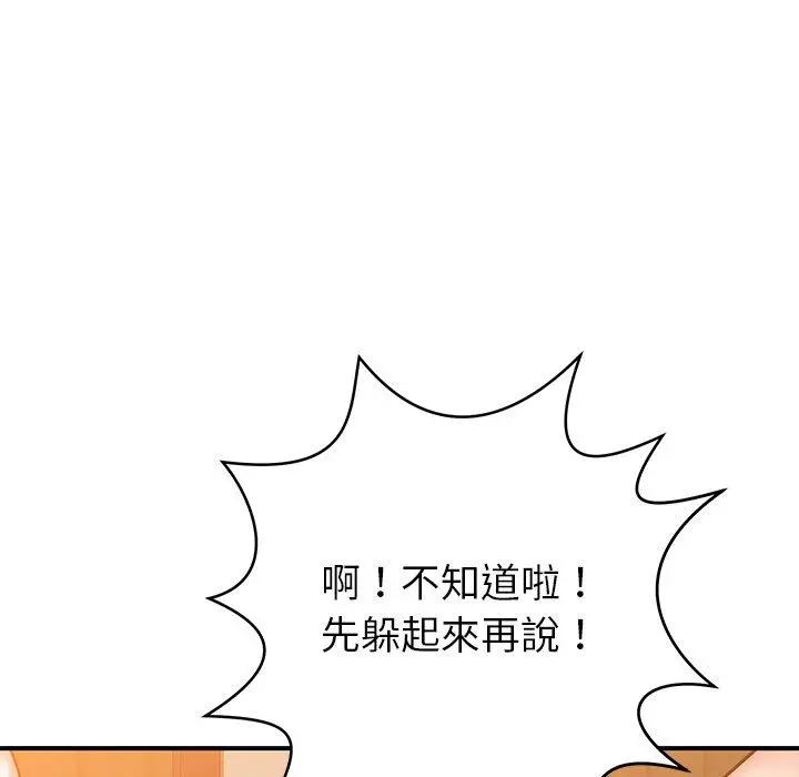 邻居的滋味 - 第17话 - page 125