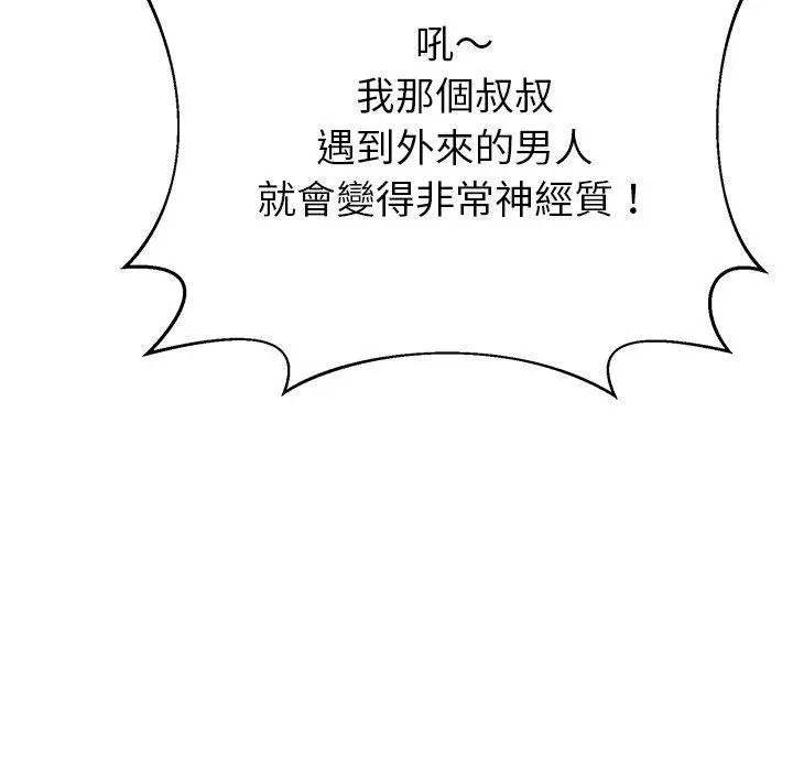 邻居的滋味 - 第17话 - page 130