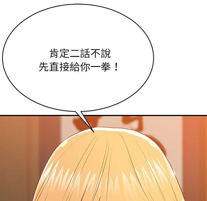 邻居的滋味 - 第17话 - page 131