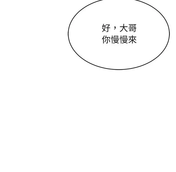 邻居的滋味 - 第17话 - page 138