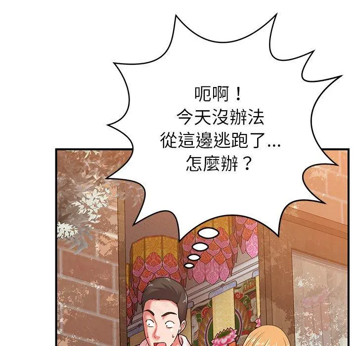 邻居的滋味 - 第17话 - page 139