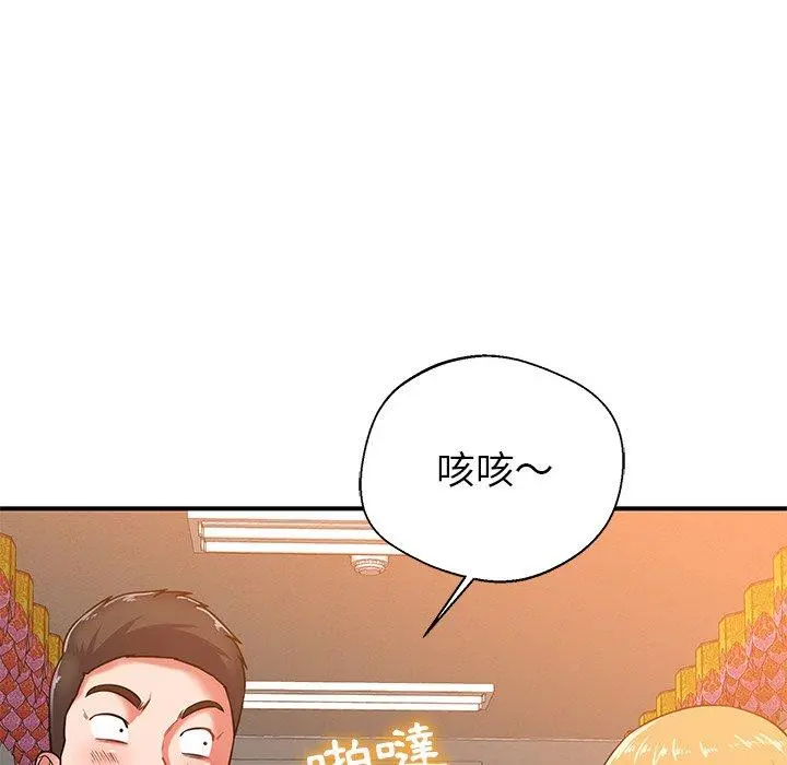 邻居的滋味 - 第17话 - page 141