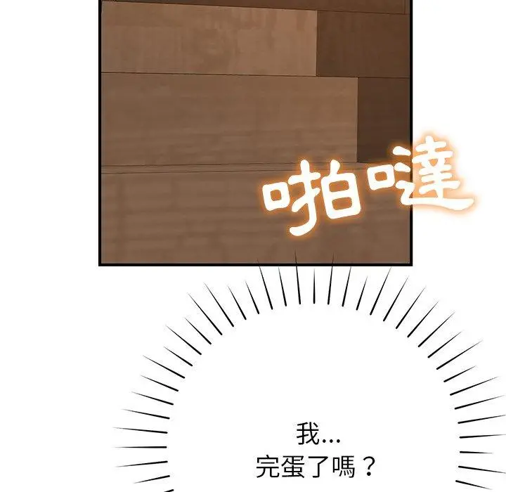 邻居的滋味 - 第17话 - page 144