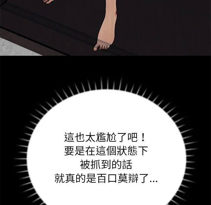 邻居的滋味 - 第17话 - page 159