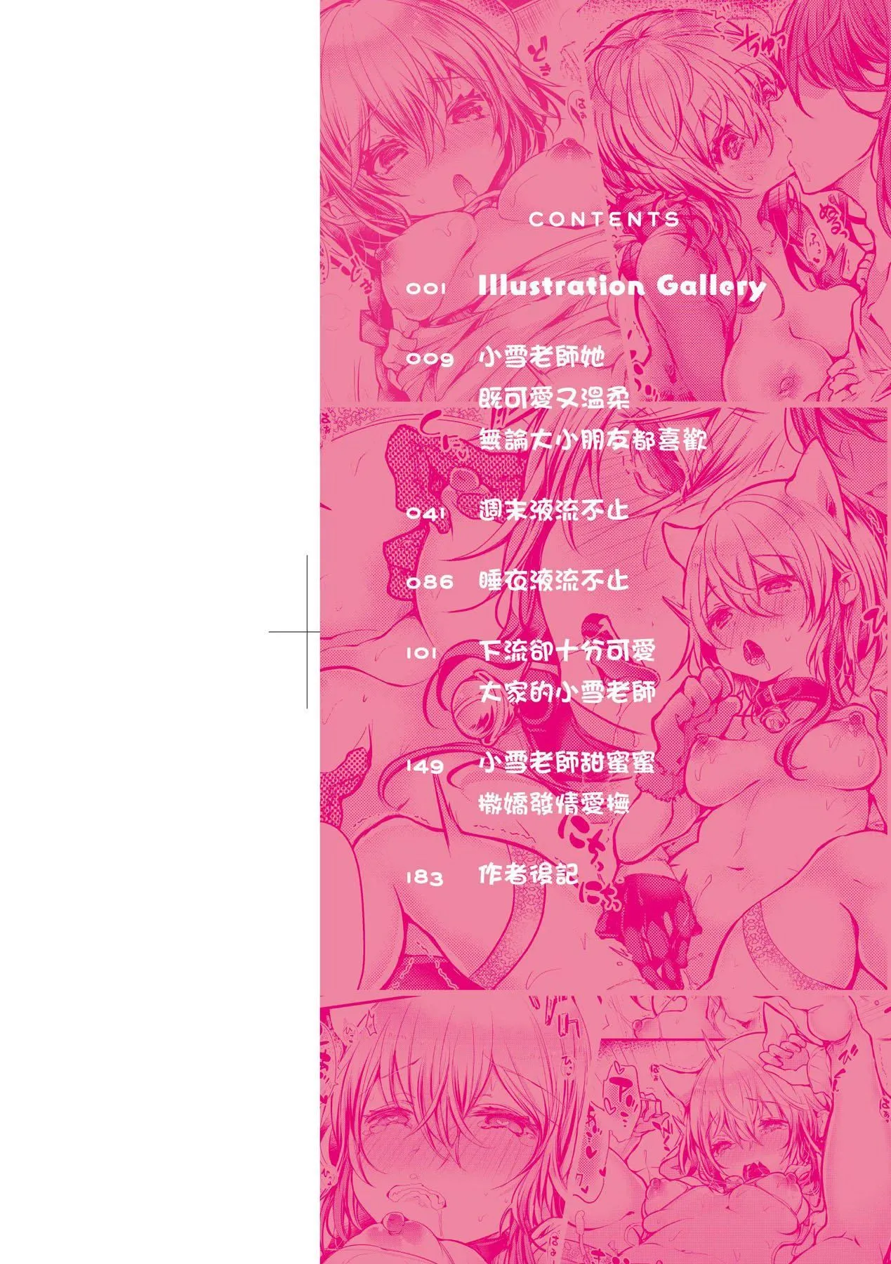 よだれえっちぴーす！｜爱如液流不止新片段！[中国翻訳][无修正] - [毒でんぱ]よだれえっちぴーす！｜爱如液流不止新片段！[中国翻訳][无修正] - page 2