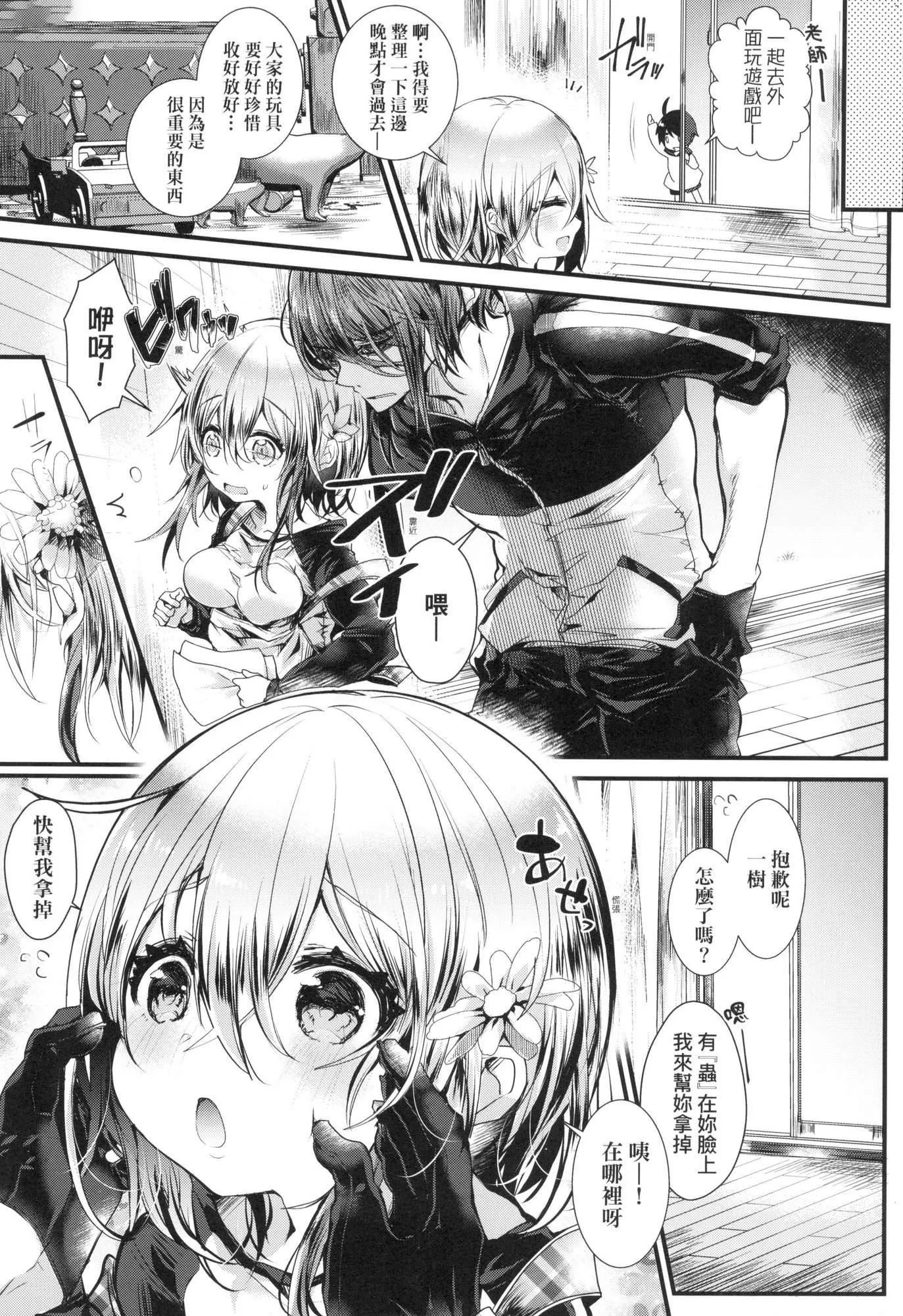 よだれえっちぴーす！｜爱如液流不止新片段！[中国翻訳][无修正] - [毒でんぱ]よだれえっちぴーす！｜爱如液流不止新片段！[中国翻訳][无修正] - page 14