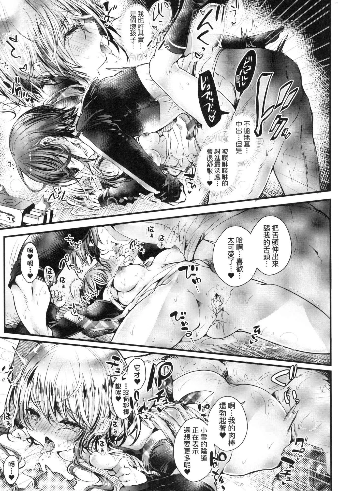 よだれえっちぴーす！｜爱如液流不止新片段！[中国翻訳][无修正] - [毒でんぱ]よだれえっちぴーす！｜爱如液流不止新片段！[中国翻訳][无修正] - page 36