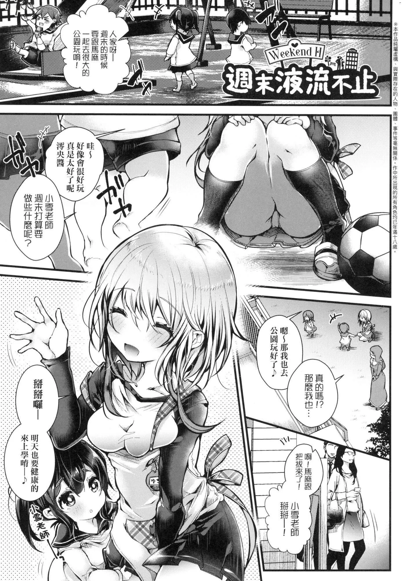 よだれえっちぴーす！｜爱如液流不止新片段！[中国翻訳][无修正] - [毒でんぱ]よだれえっちぴーす！｜爱如液流不止新片段！[中国翻訳][无修正] - page 44