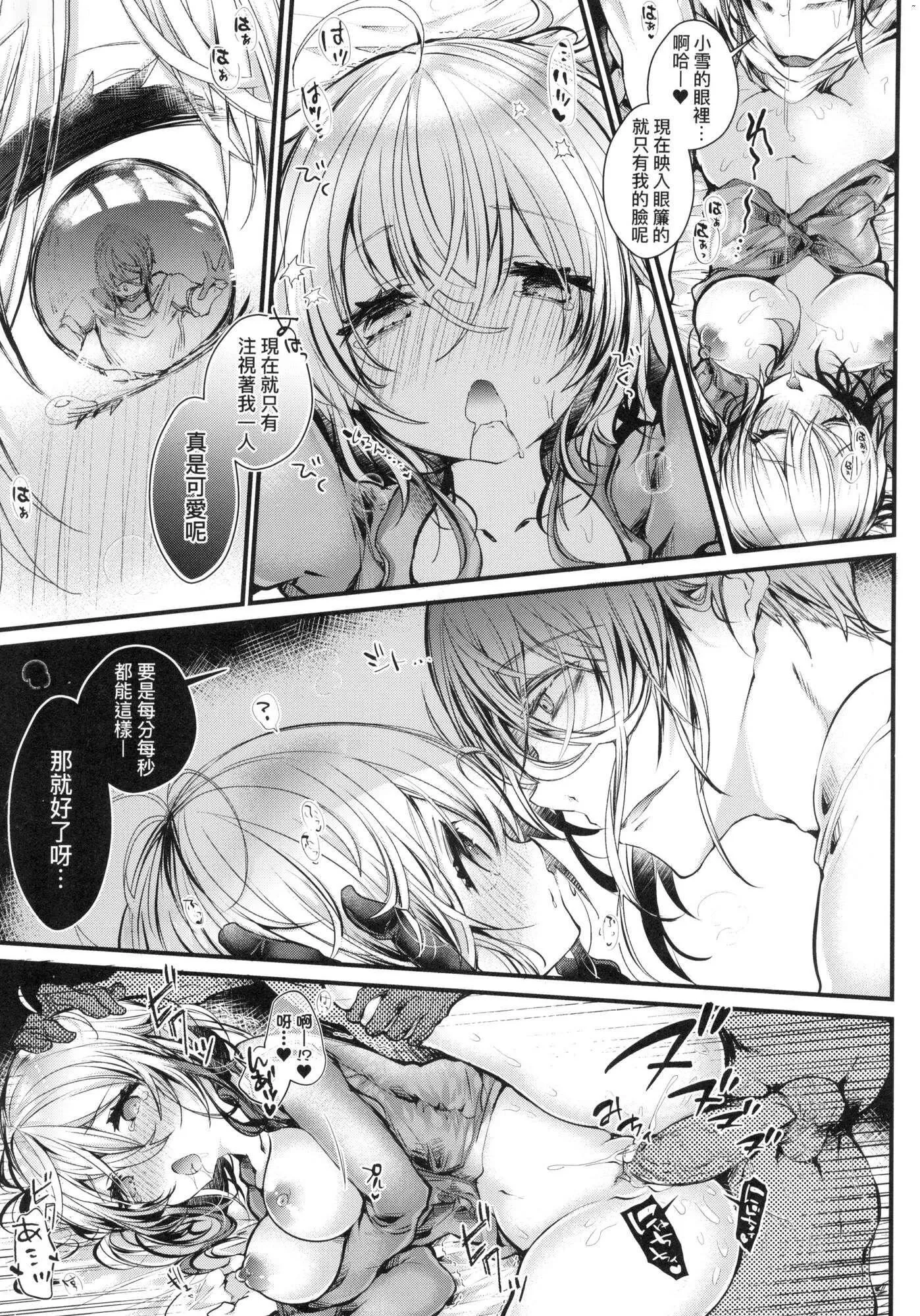 よだれえっちぴーす！｜爱如液流不止新片段！[中国翻訳][无修正] - [毒でんぱ]よだれえっちぴーす！｜爱如液流不止新片段！[中国翻訳][无修正] - page 98