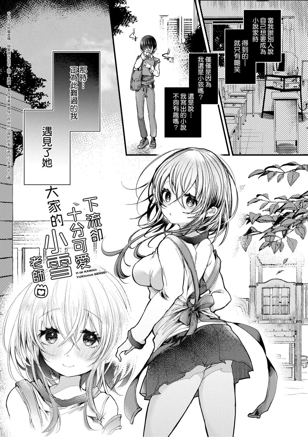 よだれえっちぴーす！｜爱如液流不止新片段！[中国翻訳][无修正] - [毒でんぱ]よだれえっちぴーす！｜爱如液流不止新片段！[中国翻訳][无修正] - page 104