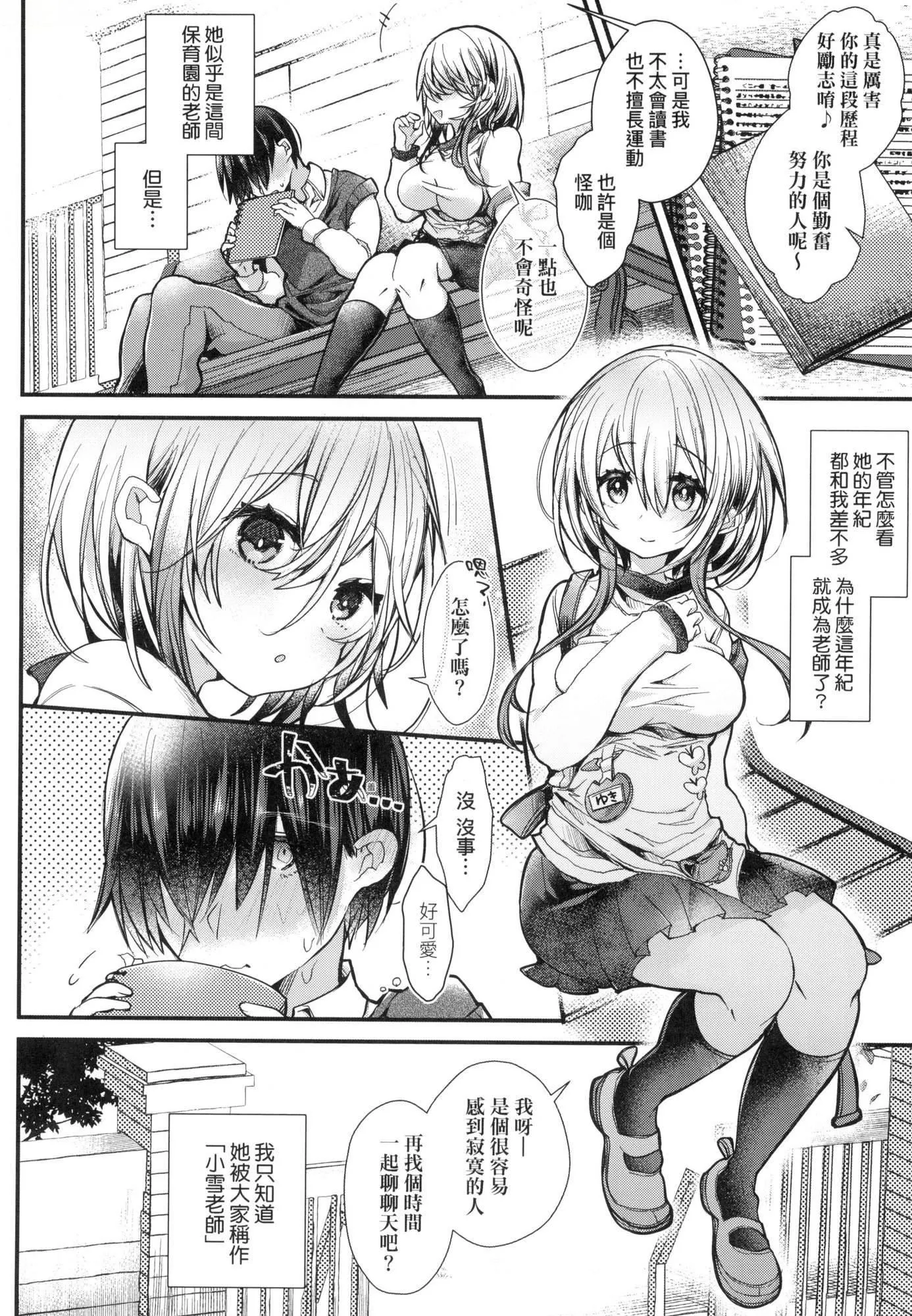 よだれえっちぴーす！｜爱如液流不止新片段！[中国翻訳][无修正] - [毒でんぱ]よだれえっちぴーす！｜爱如液流不止新片段！[中国翻訳][无修正] - page 105