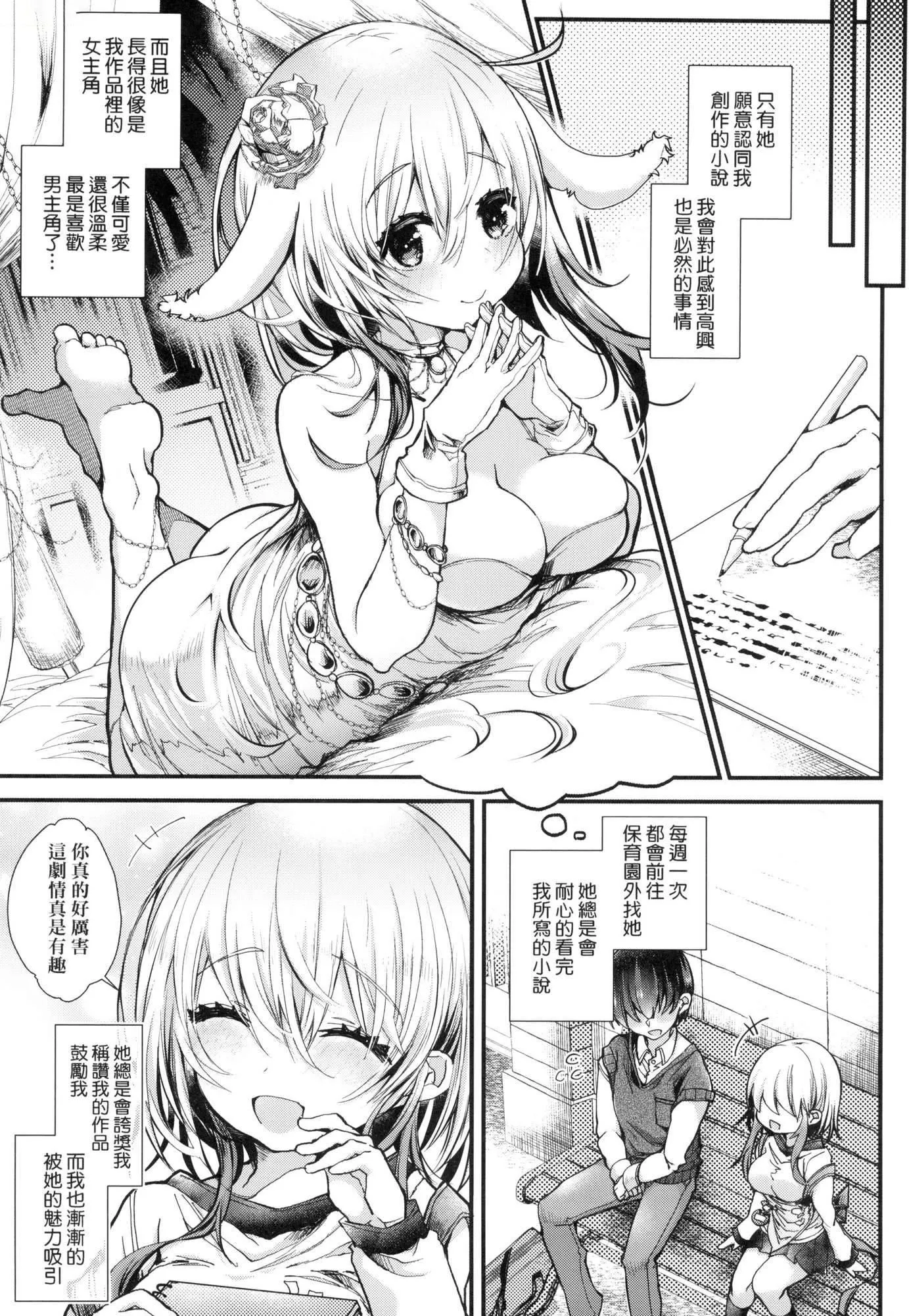 よだれえっちぴーす！｜爱如液流不止新片段！[中国翻訳][无修正] - [毒でんぱ]よだれえっちぴーす！｜爱如液流不止新片段！[中国翻訳][无修正] - page 106