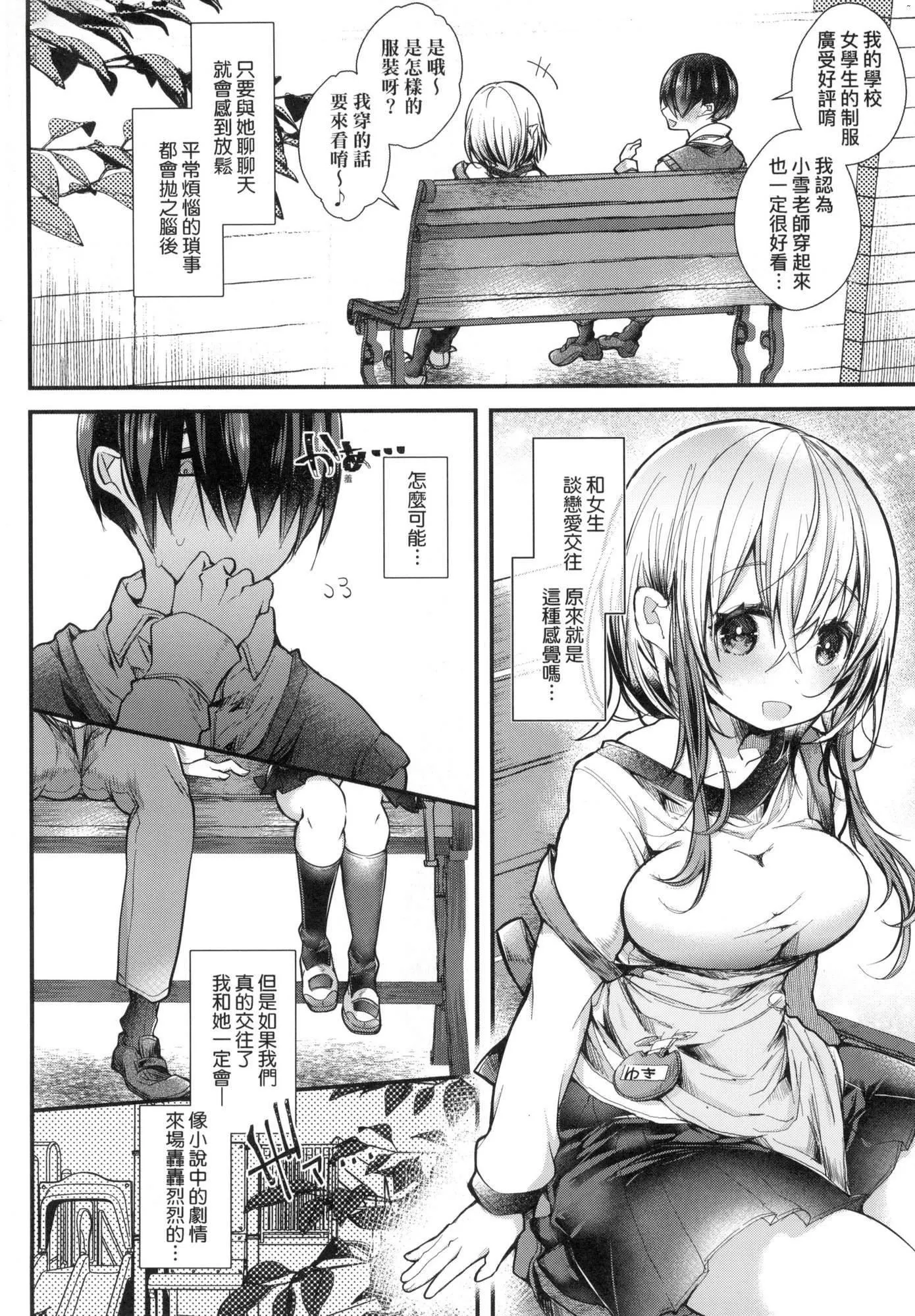 よだれえっちぴーす！｜爱如液流不止新片段！[中国翻訳][无修正] - [毒でんぱ]よだれえっちぴーす！｜爱如液流不止新片段！[中国翻訳][无修正] - page 107