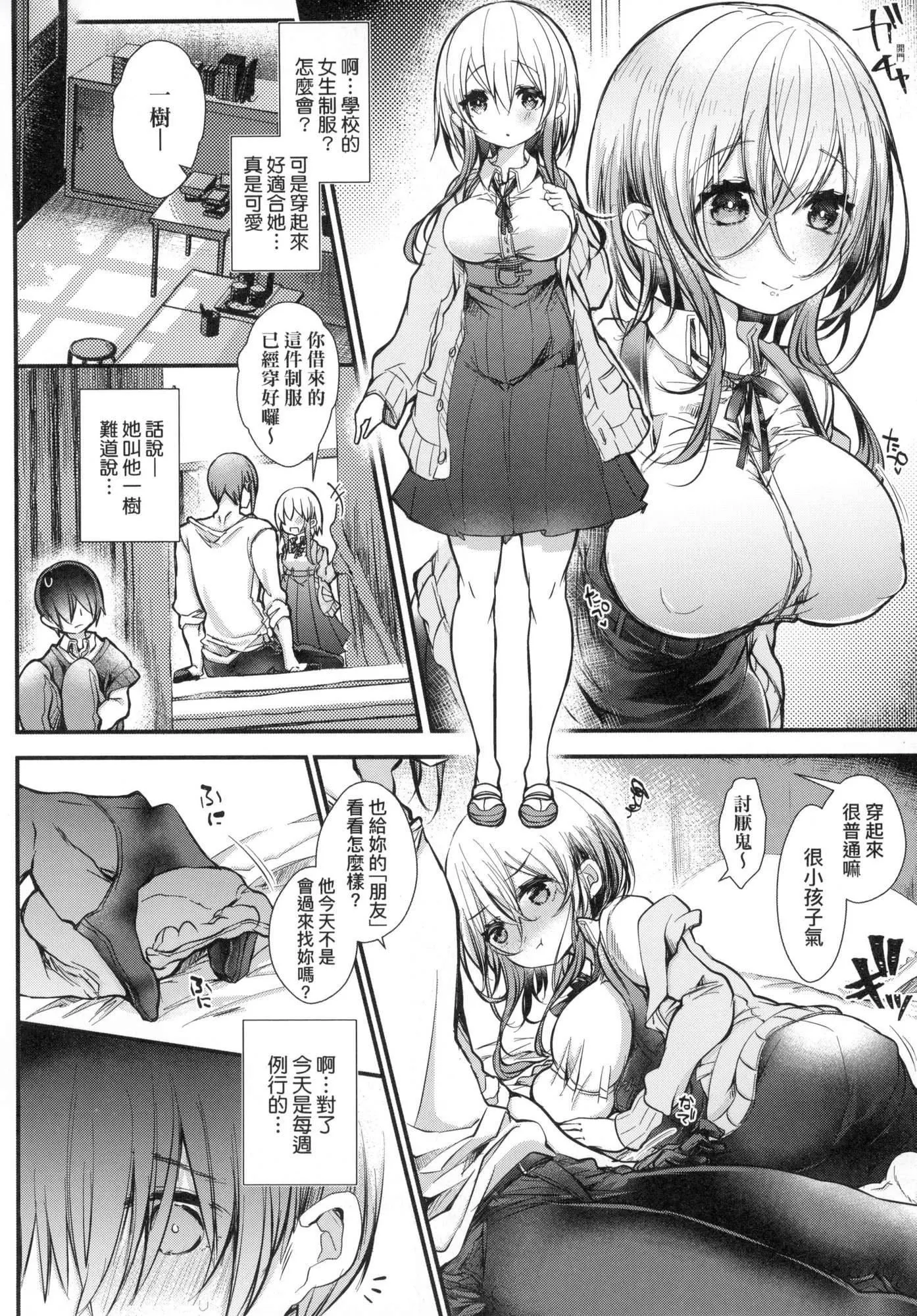 よだれえっちぴーす！｜爱如液流不止新片段！[中国翻訳][无修正] - [毒でんぱ]よだれえっちぴーす！｜爱如液流不止新片段！[中国翻訳][无修正] - page 123
