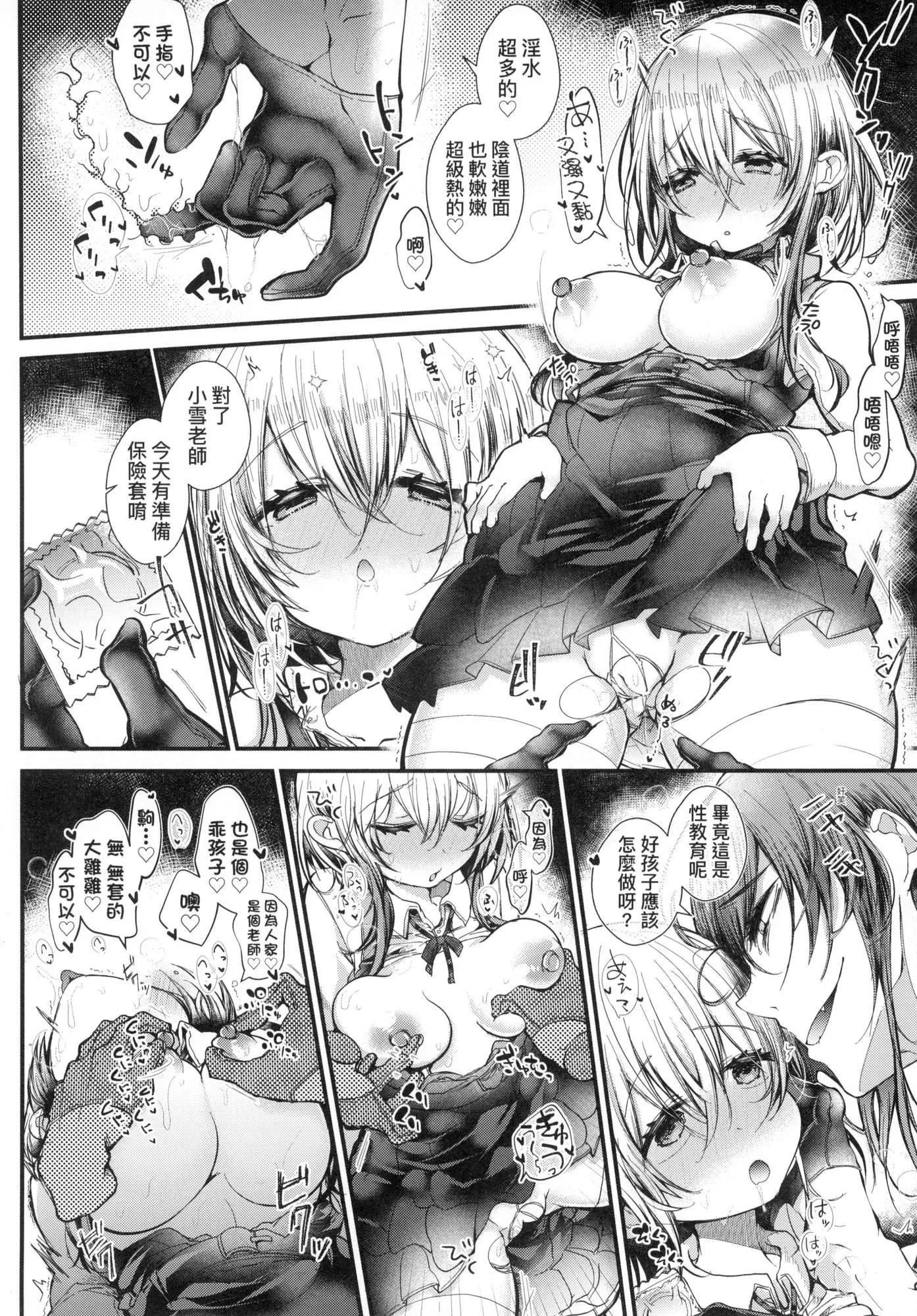 よだれえっちぴーす！｜爱如液流不止新片段！[中国翻訳][无修正] - [毒でんぱ]よだれえっちぴーす！｜爱如液流不止新片段！[中国翻訳][无修正] - page 133
