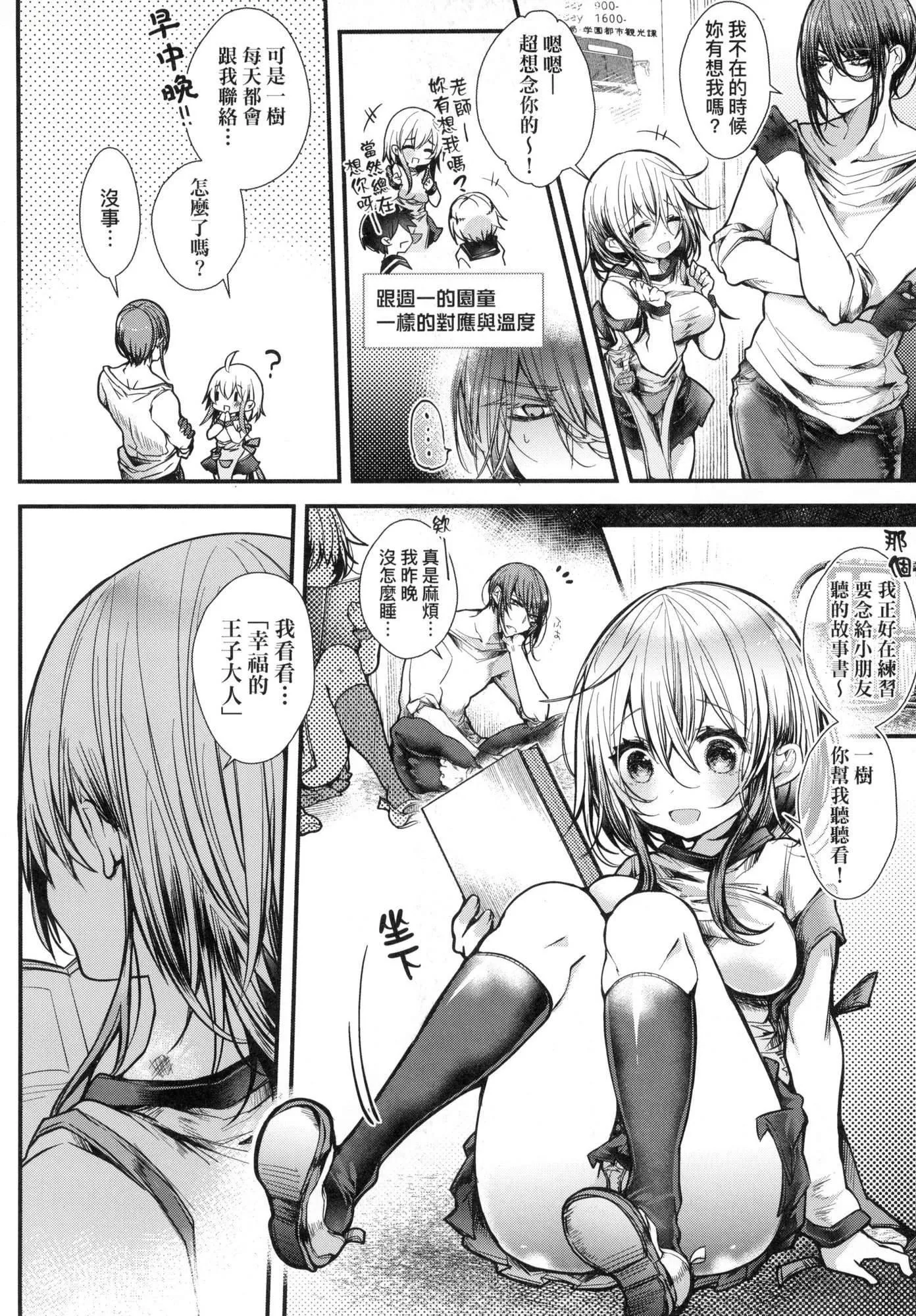 よだれえっちぴーす！｜爱如液流不止新片段！[中国翻訳][无修正] - [毒でんぱ]よだれえっちぴーす！｜爱如液流不止新片段！[中国翻訳][无修正] - page 155