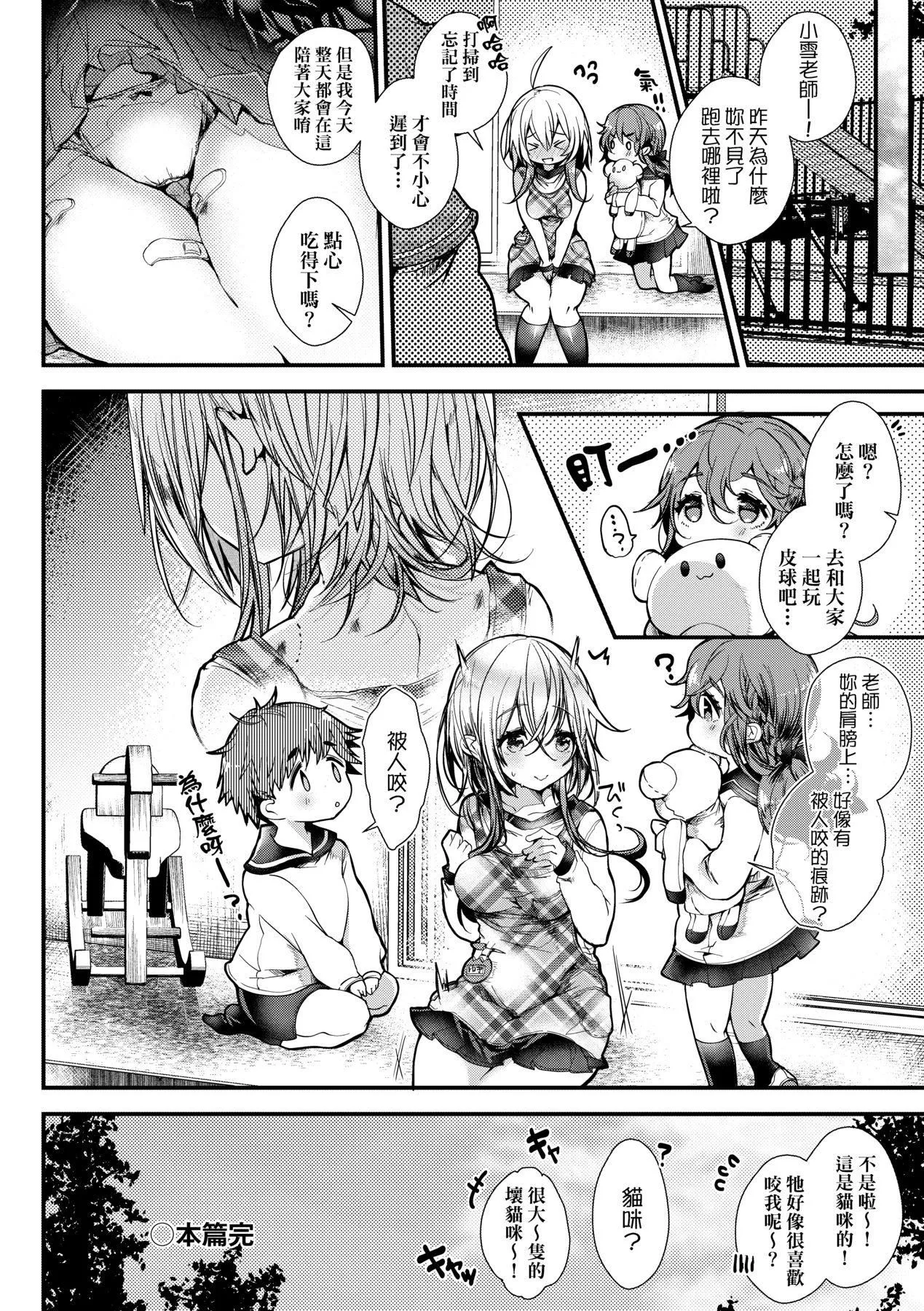 よだれえっちぴーす！｜爱如液流不止新片段！[中国翻訳][无修正] - [毒でんぱ]よだれえっちぴーす！｜爱如液流不止新片段！[中国翻訳][无修正] - page 185