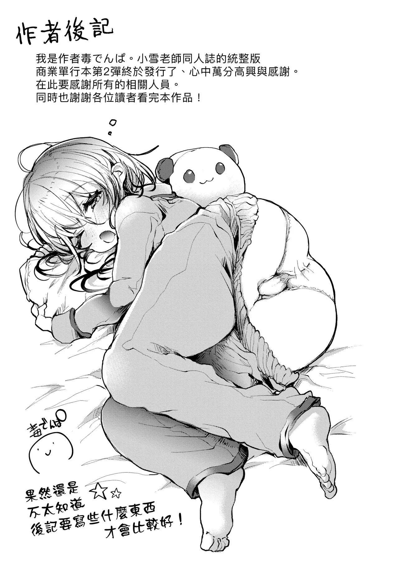 よだれえっちぴーす！｜爱如液流不止新片段！[中国翻訳][无修正] - [毒でんぱ]よだれえっちぴーす！｜爱如液流不止新片段！[中国翻訳][无修正] - page 186
